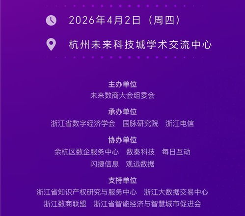 2026未來數(shù)商大會(huì)參會(huì)指南（2天倒計(jì)時(shí)）